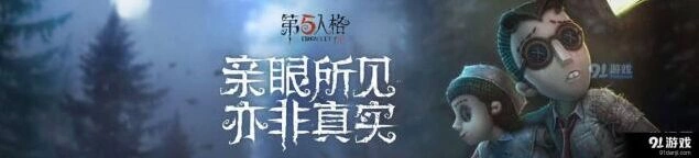 第五人格开黑必选阵容 求生者组合