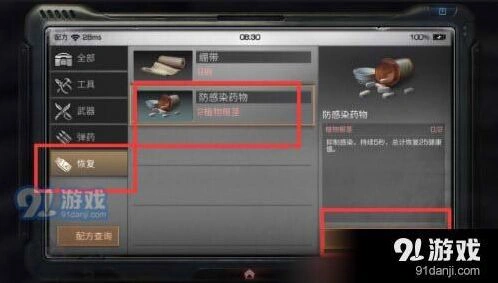 明日之后解除感染药物制作技巧分享