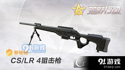 荒野行动CS/LR-4狙击枪配件选择详解