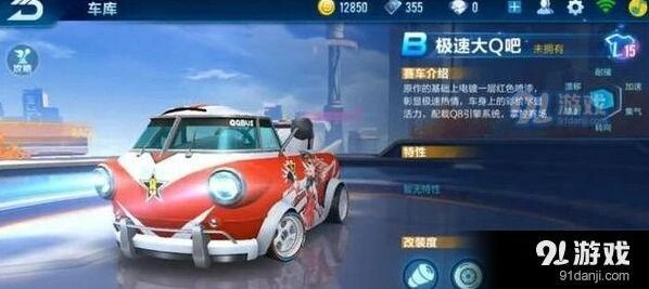 QQ飞车极速大Q吧改装思路分享