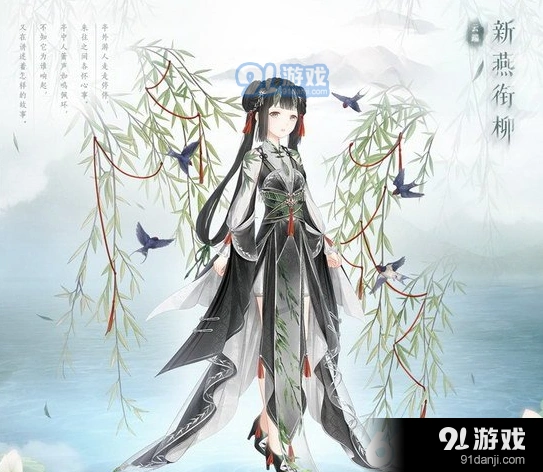 奇迹暖暖新燕衔柳全攻略