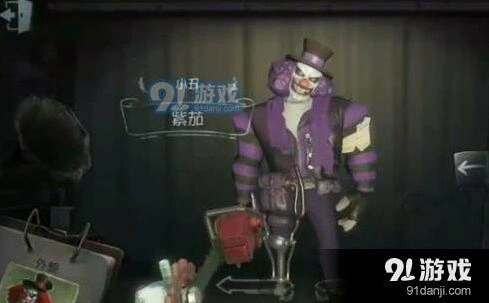 第五人格小丑紫茄皮肤获得方法完整攻略