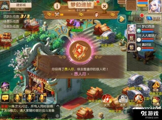 《梦幻西游》搞怪宝箱完整攻略