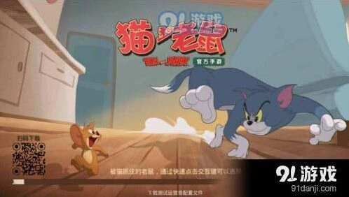 猫和老鼠手游闪退处理技巧