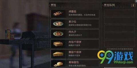 明日之后食谱配方与效果汇总