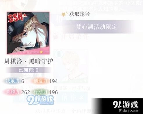 恋与制作人周棋洛黑暗守护升星材料说明