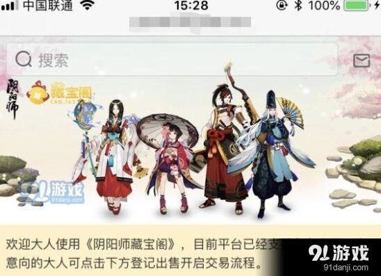 阴阳师藏宝阁使用说明 交易规则详解