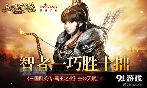《三国群英传》经济天赋与战争天赋对比
