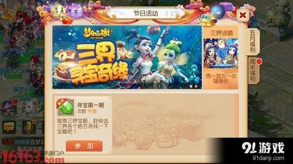 梦幻西游手游三界寻宝规则详解
