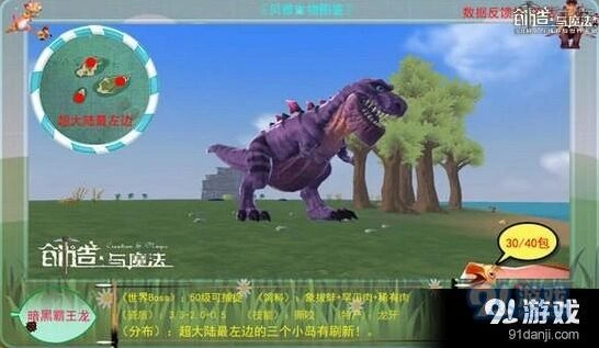 《创造与魔法》黑暗霸王龙捕捉方法详解
