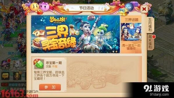 梦幻西游手游三界寻宝新手攻略