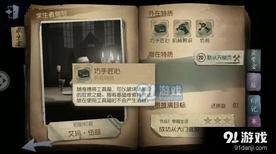 《第五人格》工具箱作用与最佳用法全面指南