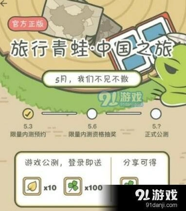 旅行青蛙中国版激活码领取说明
