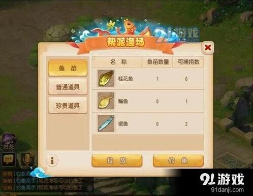 梦幻西游手游帮派钓鱼详细玩法指南