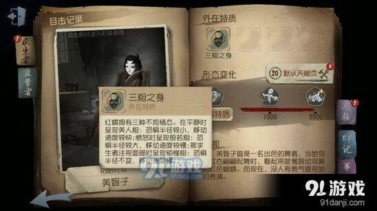 第五人格红蝶被动技能详细玩法指南