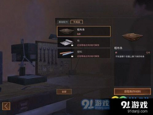 明日之后休闲卫衣制作流程攻略