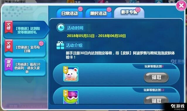 泡泡军团刷金币完整指南