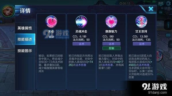 王者荣耀新版本妲己保命技巧