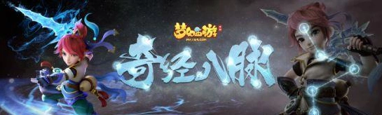 梦幻西游大唐官府经脉系统全攻略