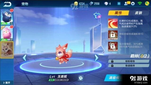 QQ飞车手游玉面狐技能解析