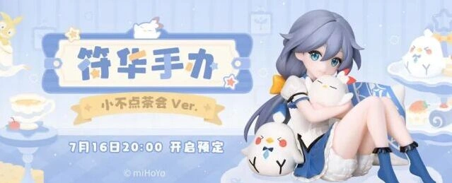 崩坏3miHoYo旗舰店符华手办小不点茶会