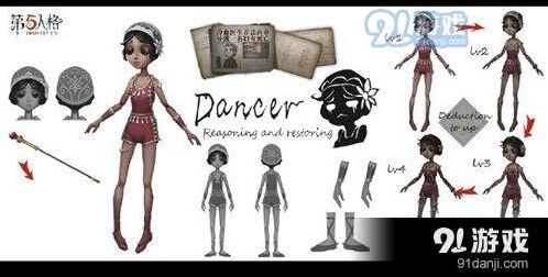 第五人格舞女多少钱 新角色费用介绍