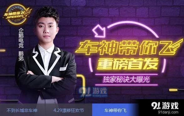 QQ飞车手游极速大Q吧对比大Q吧技巧