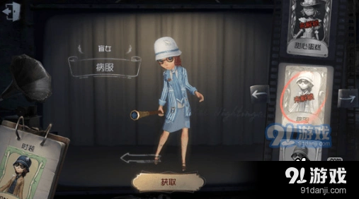 第五人格盲女病服皮肤获取指引