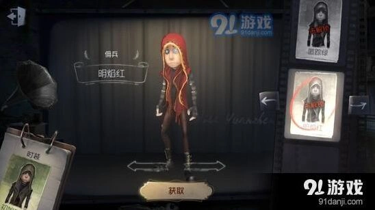 第五人格明焰红皮肤获取全攻略