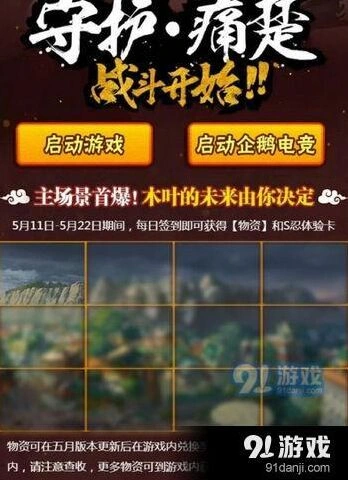 火影忍者手游守护与痛楚活动指南分享