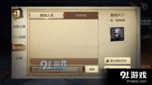 第五人格面对面加好友全解析