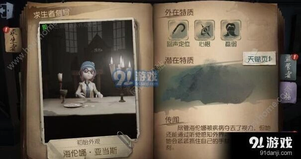 第五人格盲女天赋加点必看攻略
