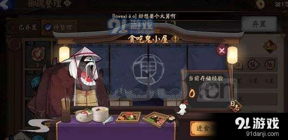 阴阳师贪吃鬼小屋操作攻略