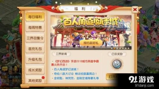 梦幻西游梦幻迷城激活码获取全指南