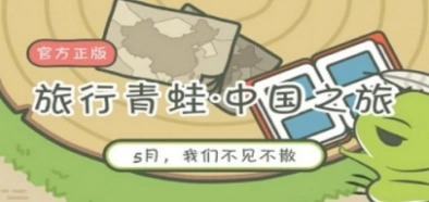 旅行青蛙中国之旅激活码获得方法