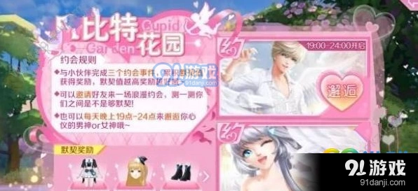 QQ炫舞手游默契值获取攻略 约会三部曲