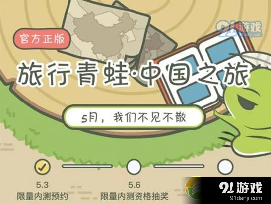 旅行青蛙中国版5月公测预约 激活码怎么得