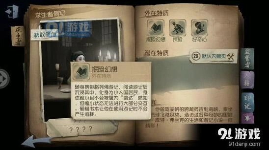 第五人格格列佛游记技巧分享