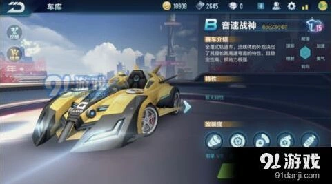 QQ飞车音速战神改装完美方案