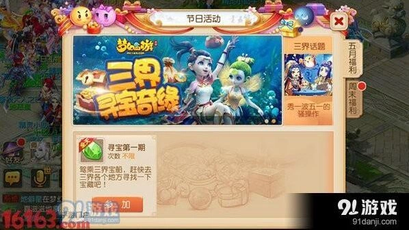梦幻西游三界寻宝活动必看攻略