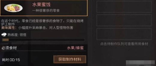 明日之后水果蜜饯教程分享