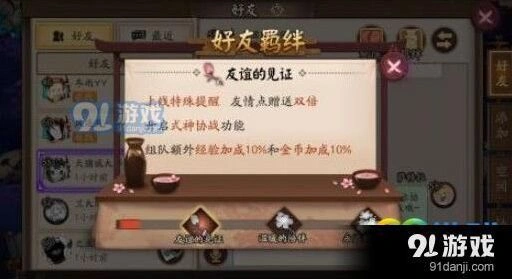 阴阳师山兔表达爱意任务教程