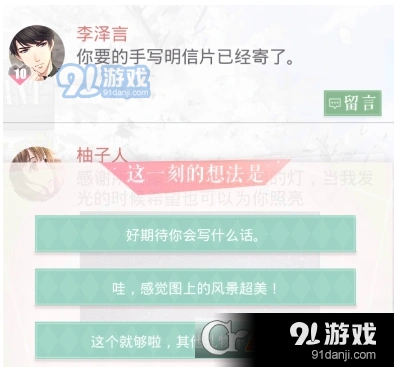 《恋与制作人》手写明信片朋友圈互动技巧