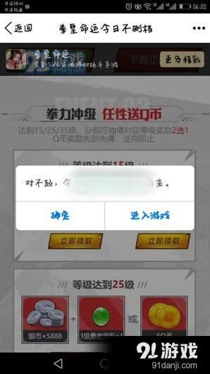 拳皇命运升级领Q币活动技巧详解