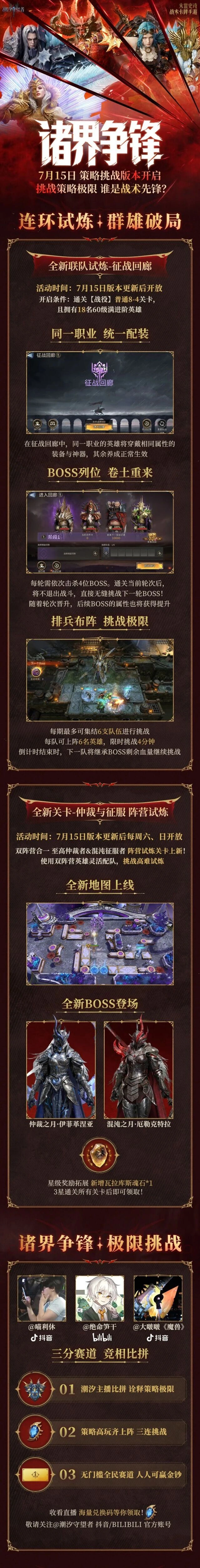《潮汐守望者》诸界争锋版本玩法汇总