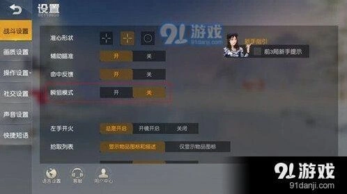 荒野行动狙击模式玩法教学