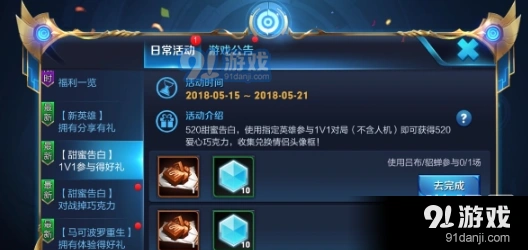王者荣耀甜蜜告白指定英雄有哪些 甜蜜告白玩法指南