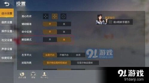 荒野行动瞬狙模式玩法教学