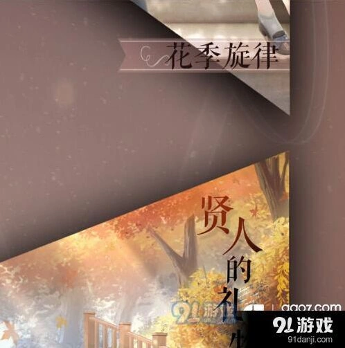 奇迹暖暖花季旋律搭配建议