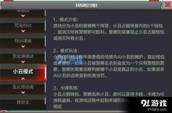 小丑卡牌攻略详细介绍